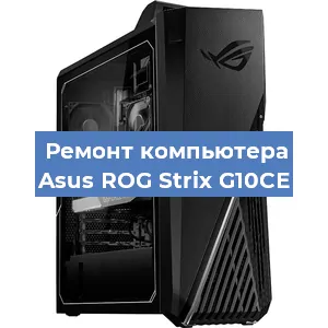 Замена термопасты на компьютере Asus ROG Strix G10CE в Нижнем Новгороде